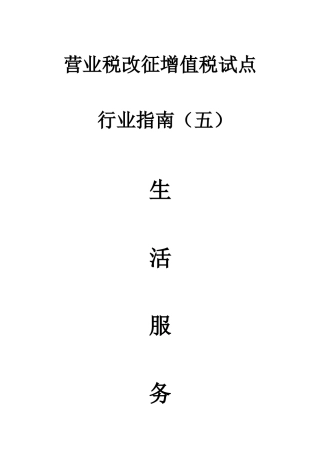 生活服务业营改增办税指南