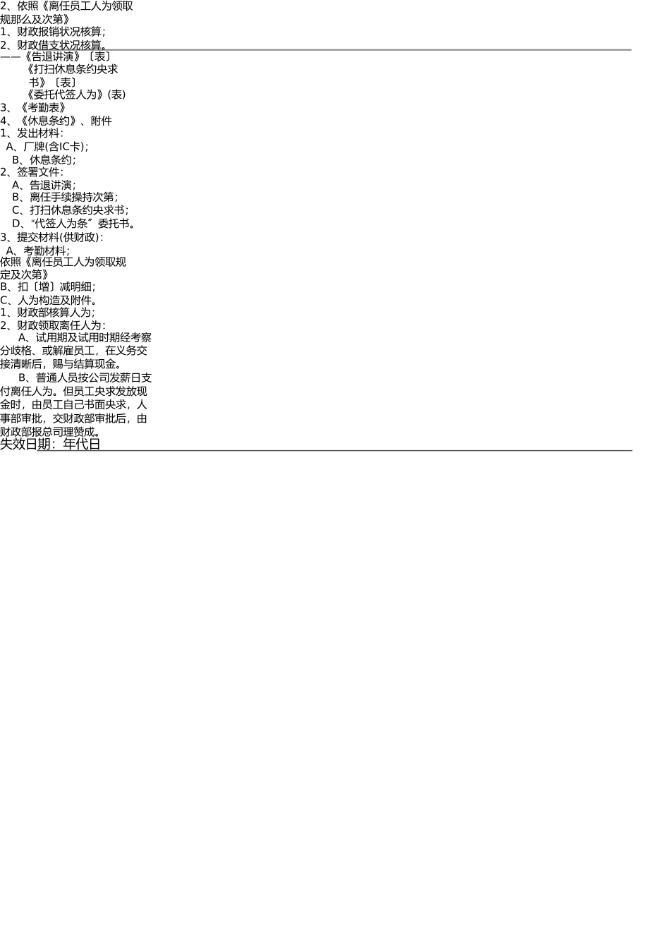 员工入职手续办理流程(一天流程) _第2页
