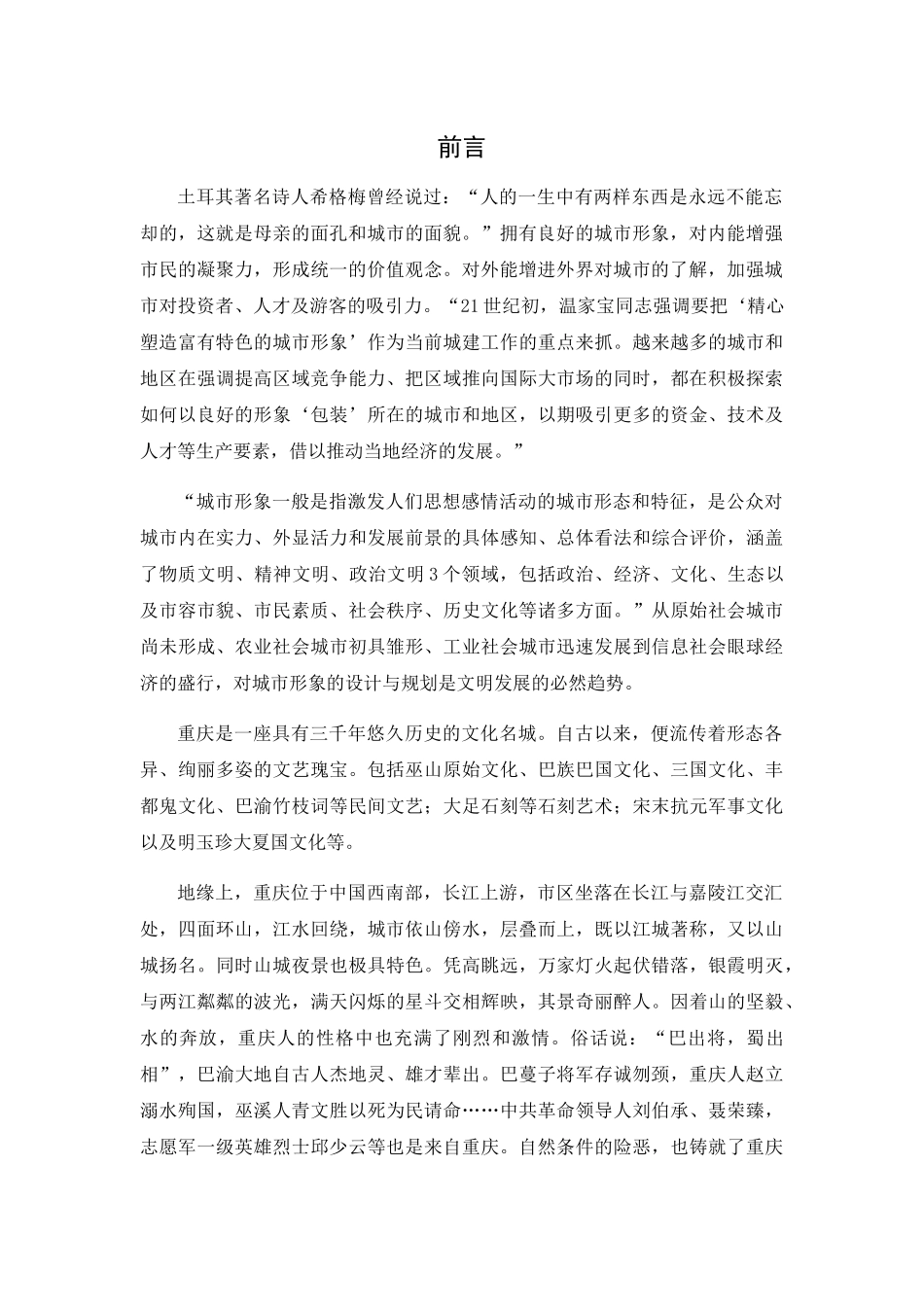 已改-3.抗战-琣都--第二章结束(1) _第2页