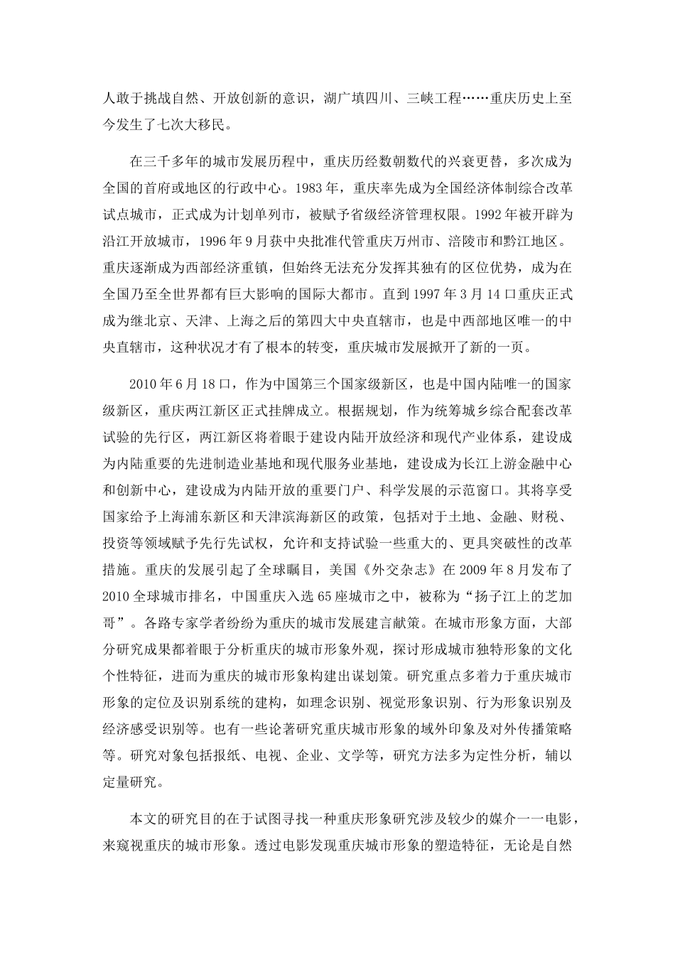 已改-3.抗战-琣都--第二章结束(1) _第3页