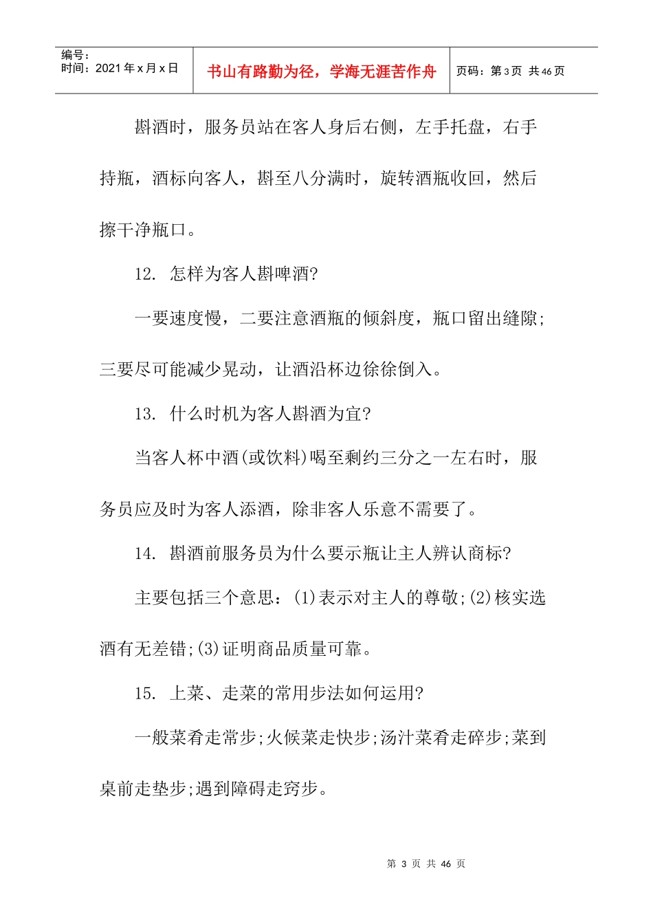 酒店员工服务技能大赛员工服务知识题_第3页