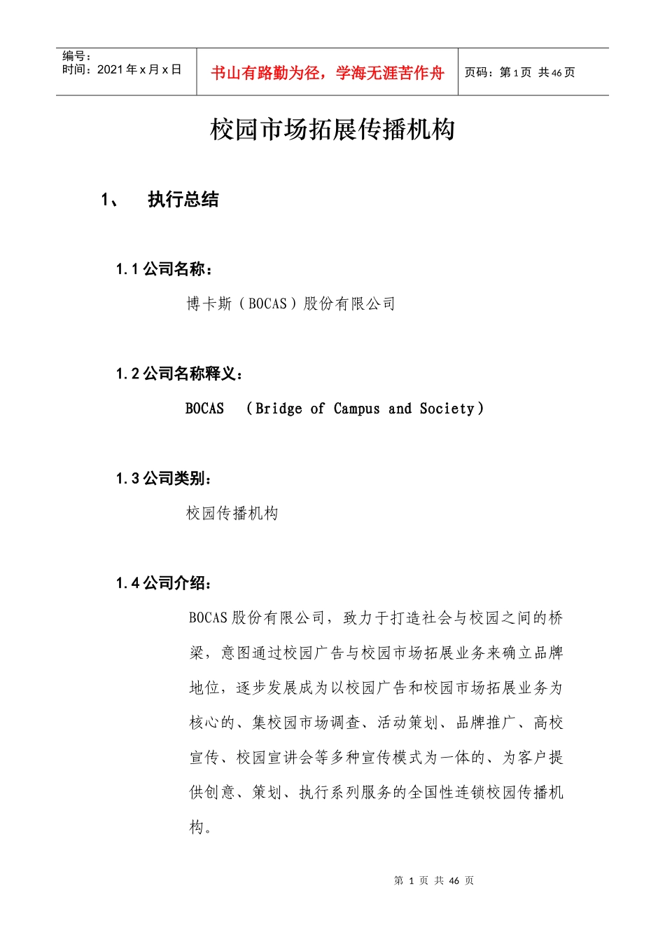 挑战杯 校园广告_第1页