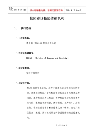 挑战杯 校园广告