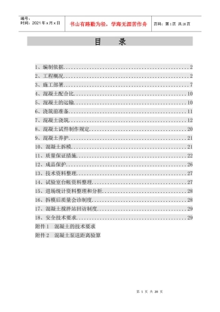 混凝土施工方案9530394678