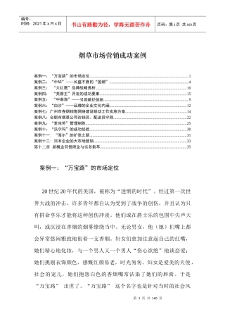 烟草市场营销成功案例(1)