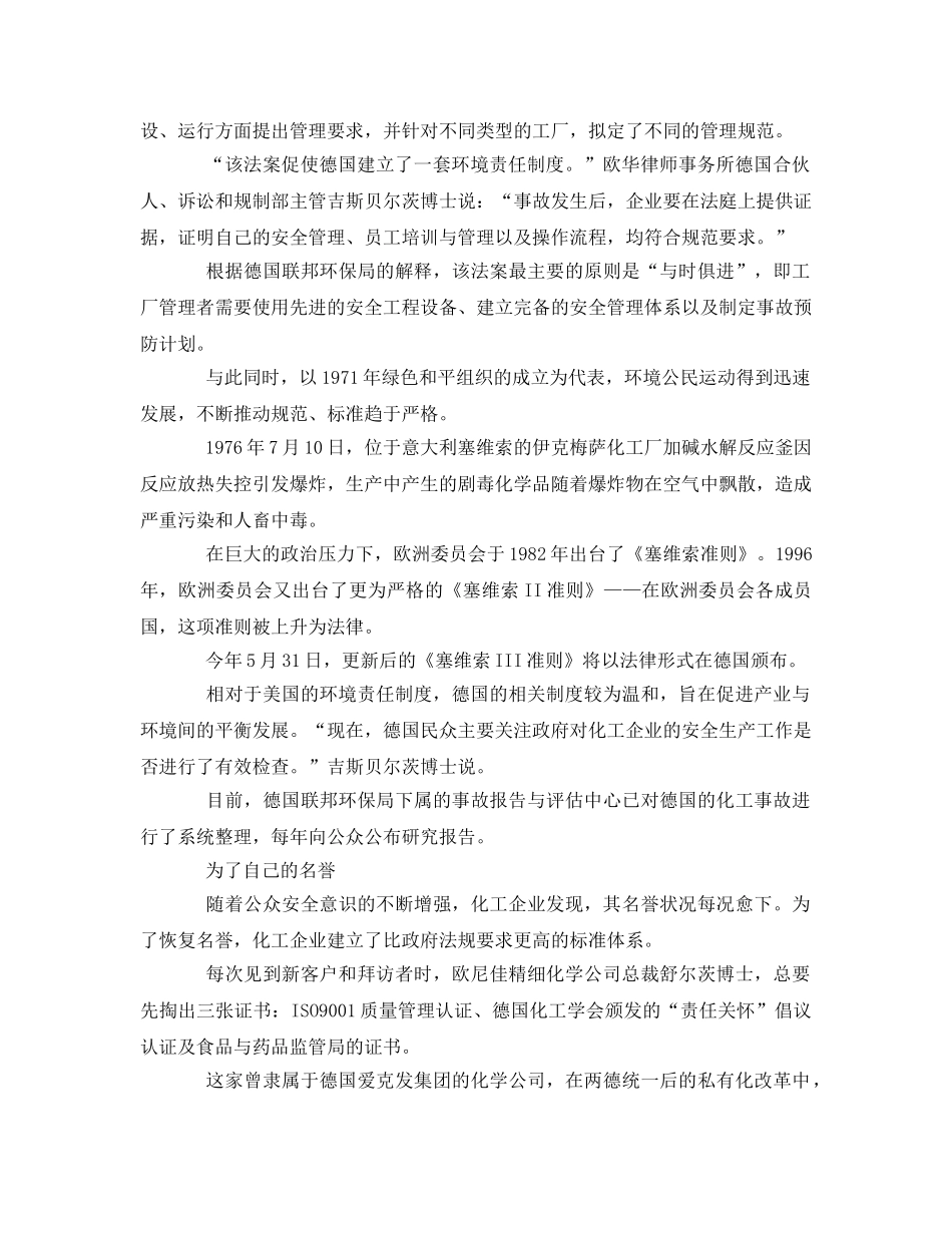 《安全管理》之化工安全另一种“德国制造” _第2页