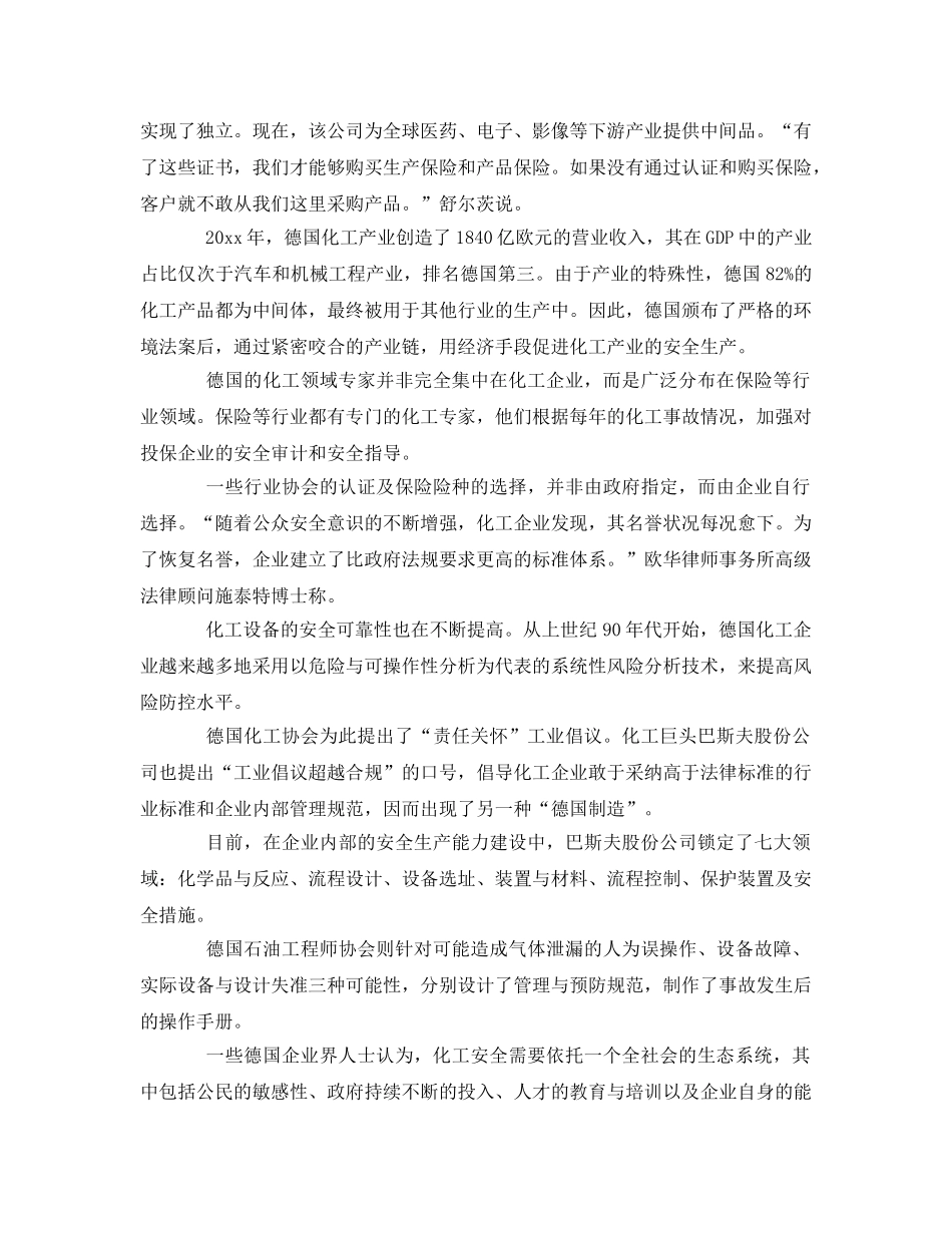 《安全管理》之化工安全另一种“德国制造” _第3页