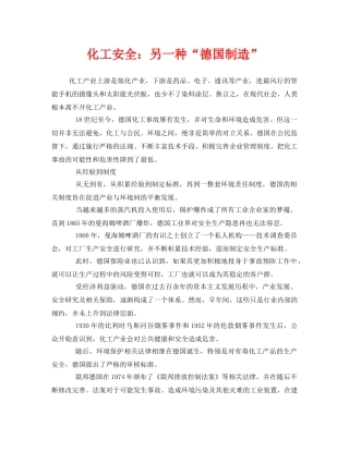 《安全管理》之化工安全另一种“德国制造” 