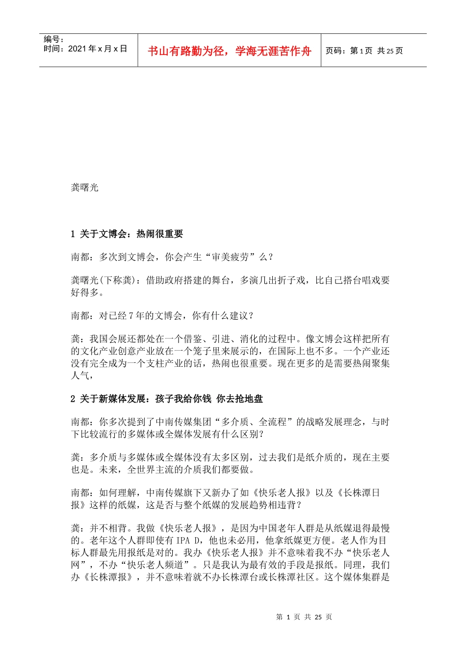 漫谈龚曙光与中南传媒_第1页
