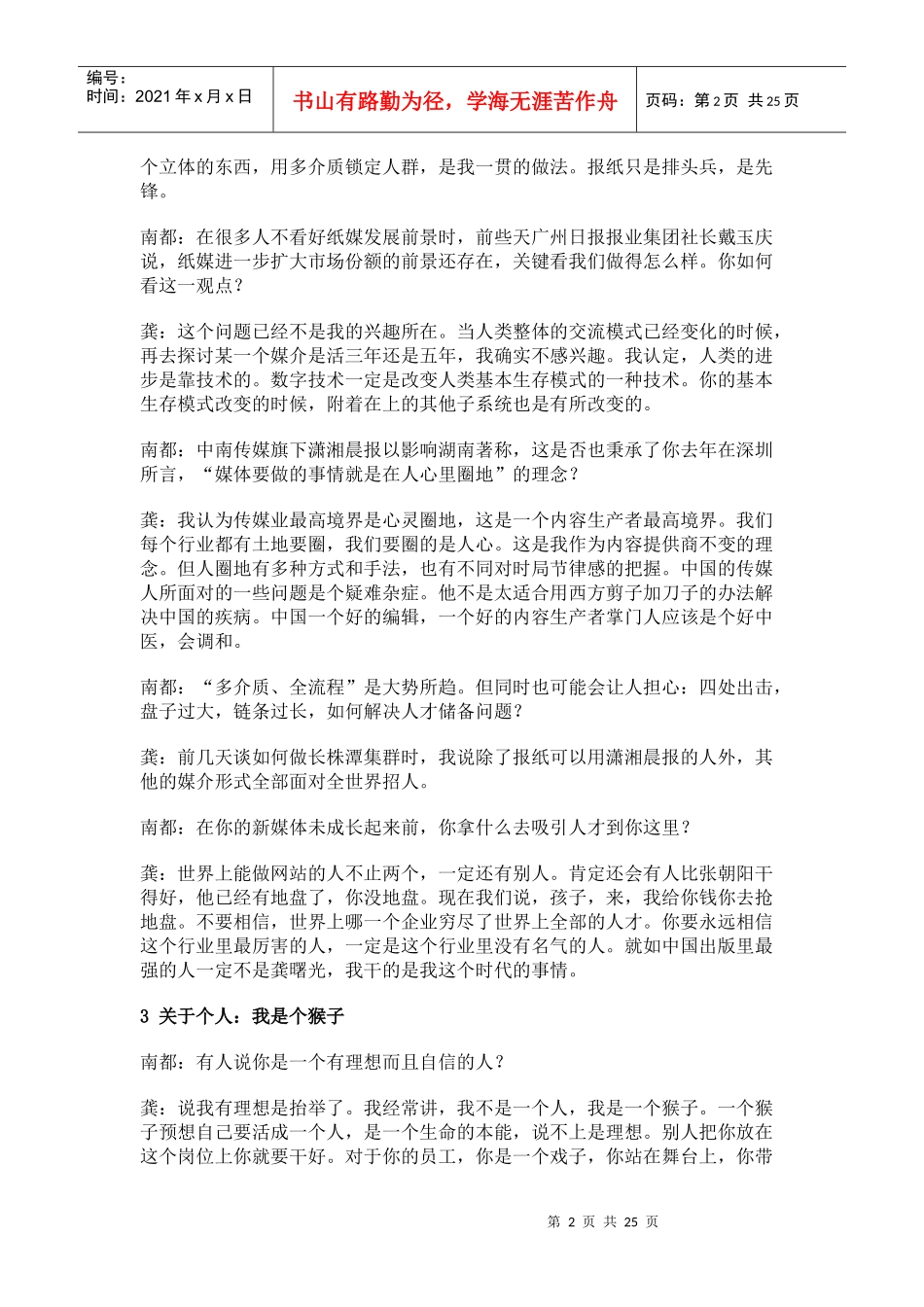 漫谈龚曙光与中南传媒_第2页