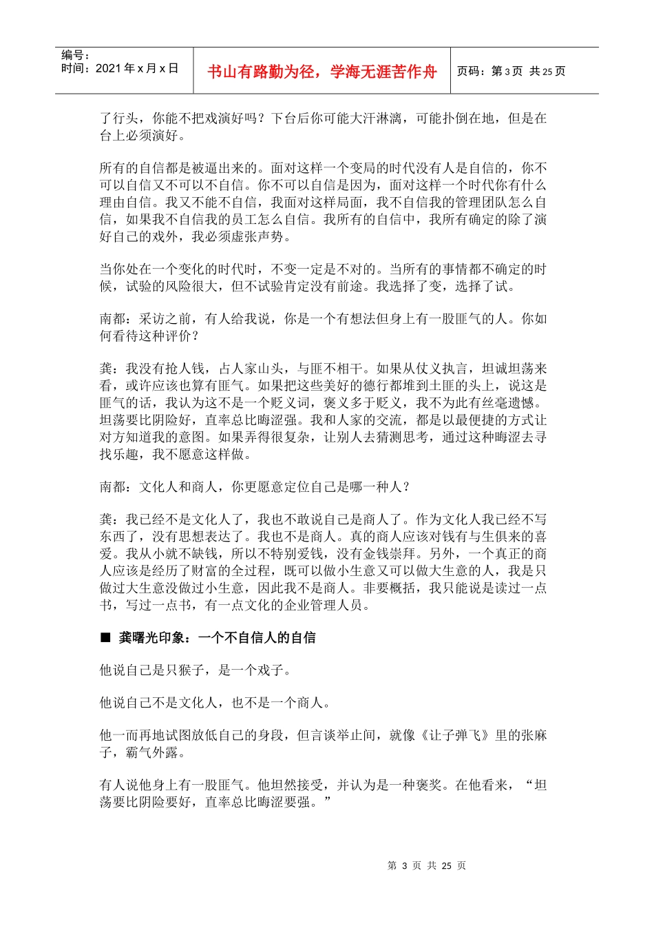 漫谈龚曙光与中南传媒_第3页