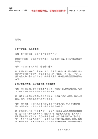 漫谈龚曙光与中南传媒