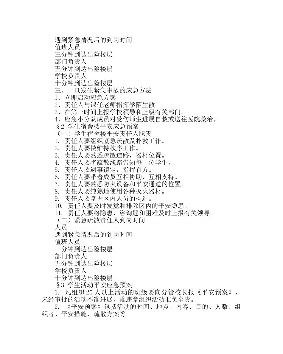 政教处范文高中校园安全应急预案 _第3页