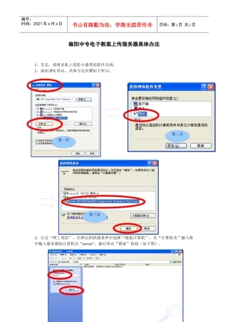 雍阳中专电子教案上传服务器具体办法