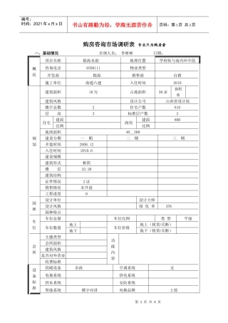 银海水韵市场调查表
