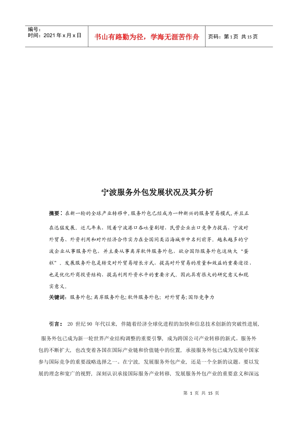 服务外包给宁波带来的外贸新机遇_第1页