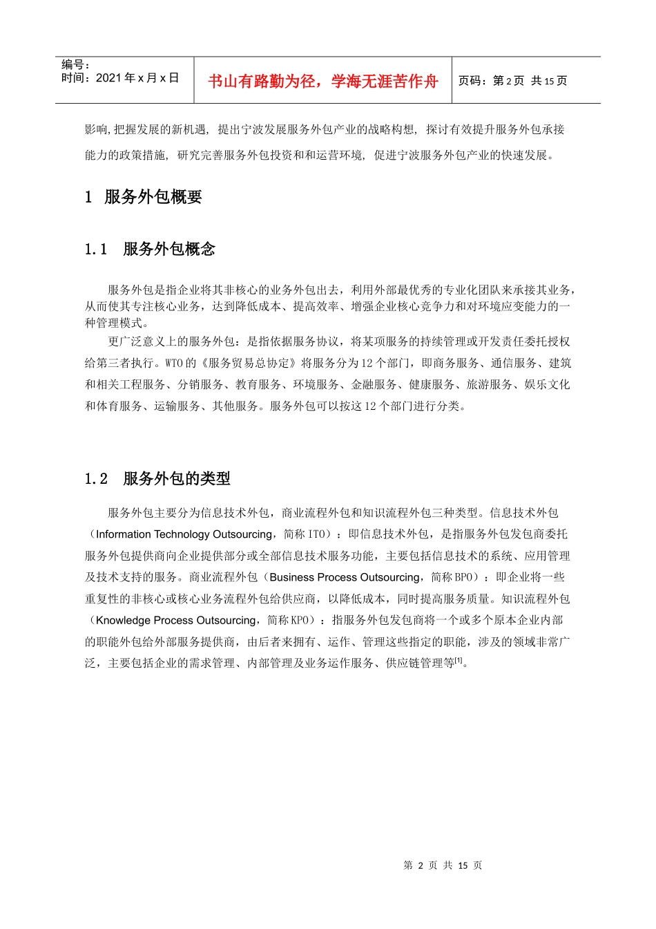 服务外包给宁波带来的外贸新机遇_第2页