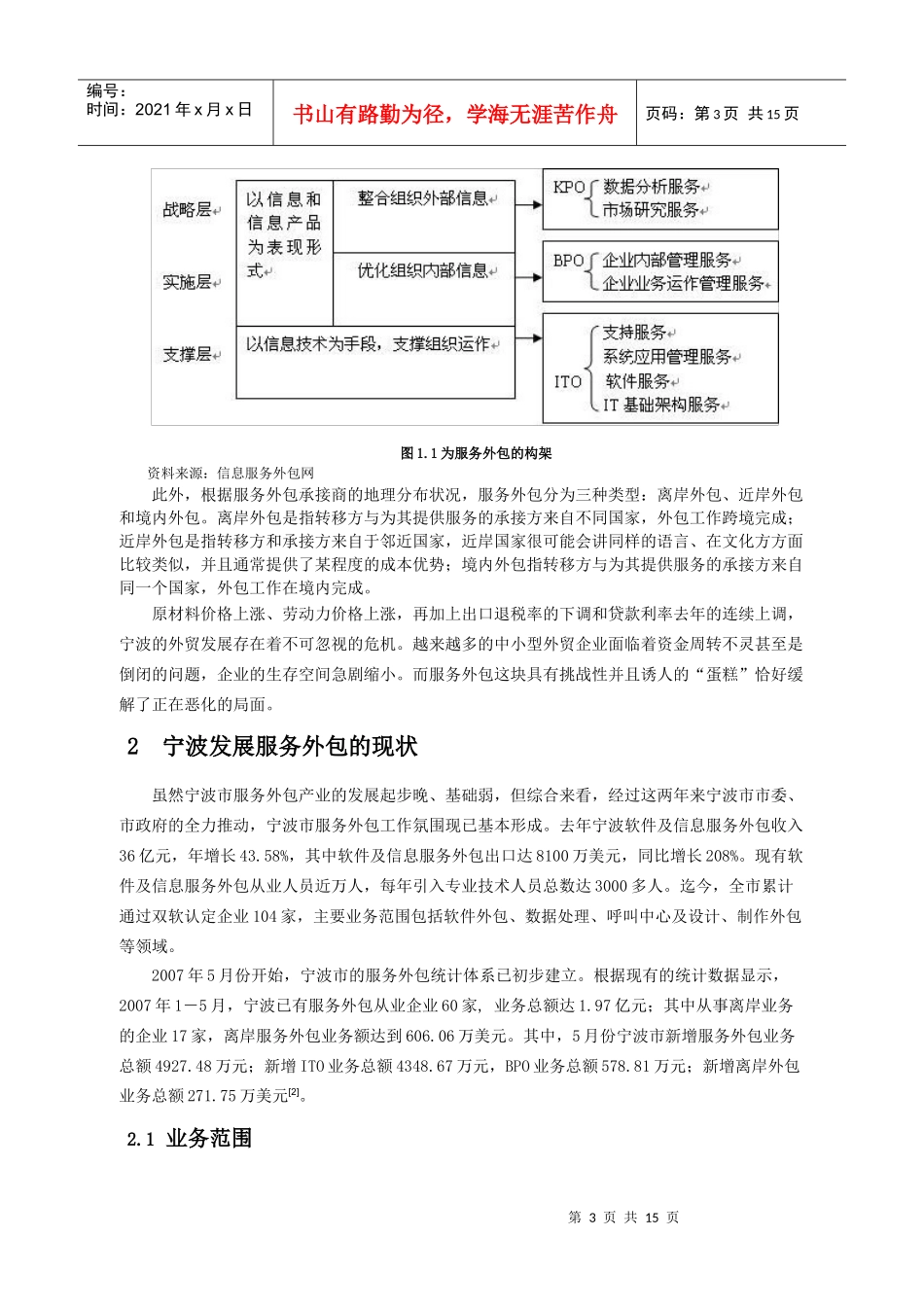 服务外包给宁波带来的外贸新机遇_第3页