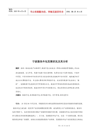 服务外包给宁波带来的外贸新机遇