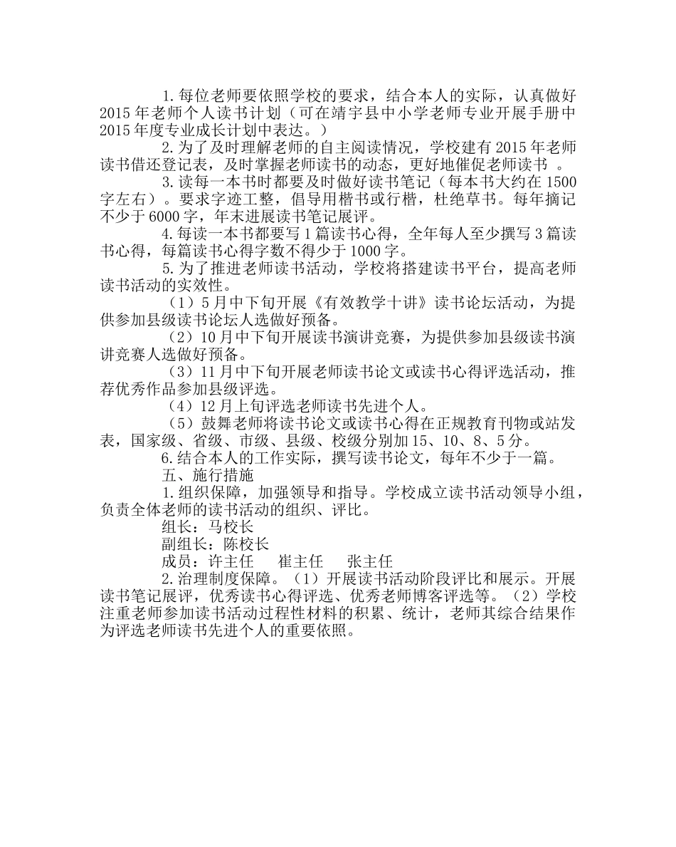 政教处范文开展教师读书活动实施方案 _第2页
