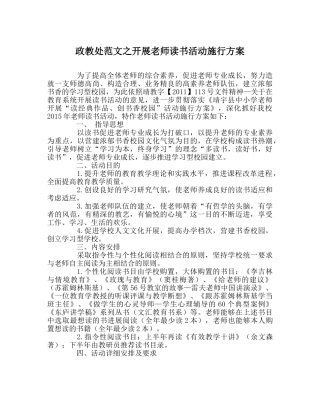 政教处范文开展教师读书活动实施方案 