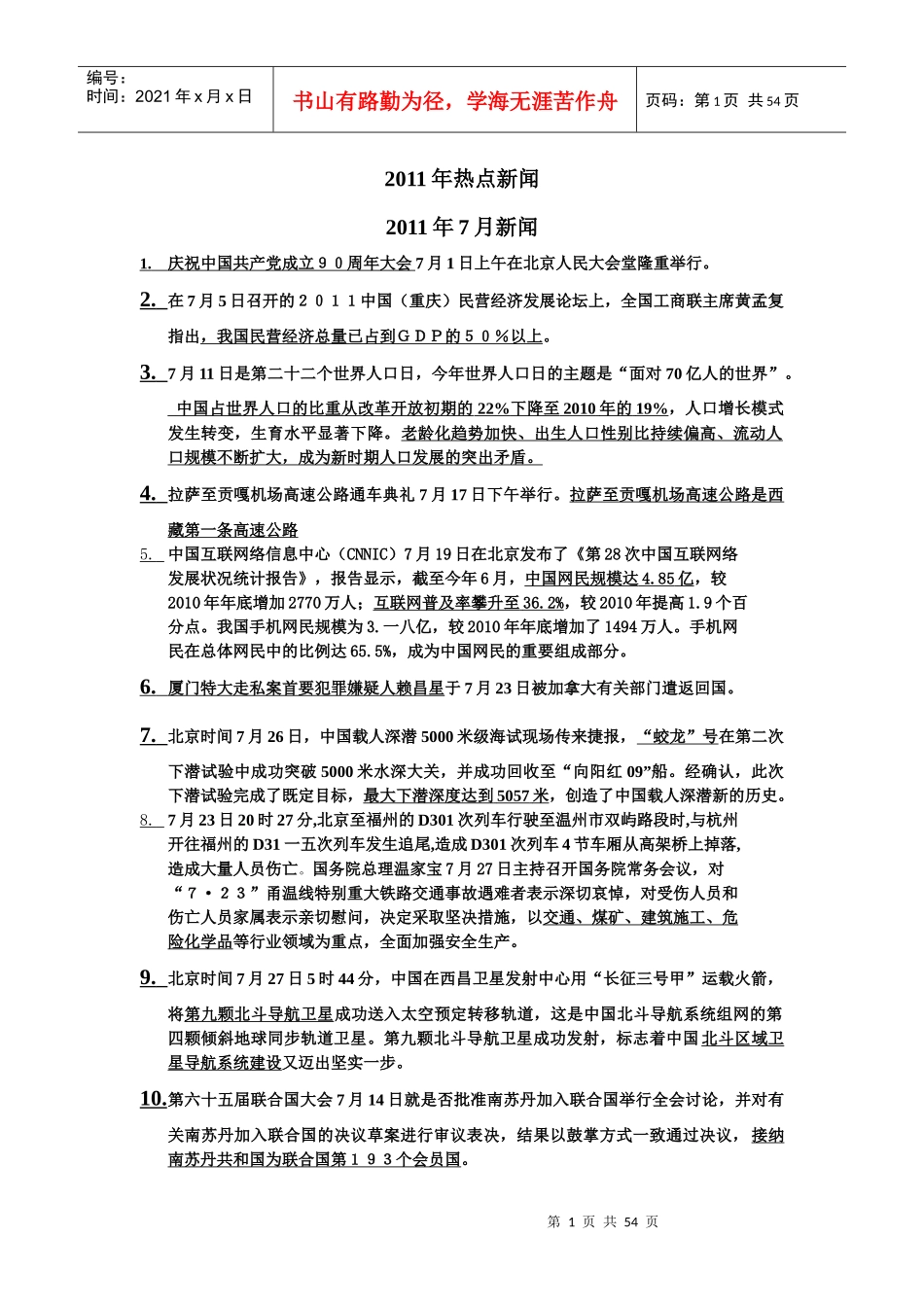 热点新闻相关知识_第1页