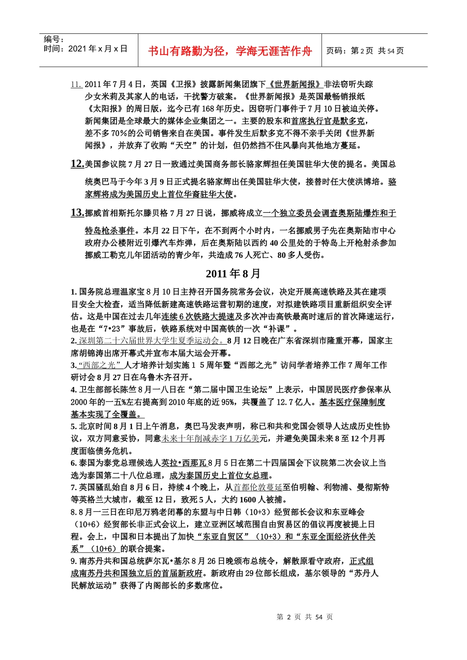 热点新闻相关知识_第2页