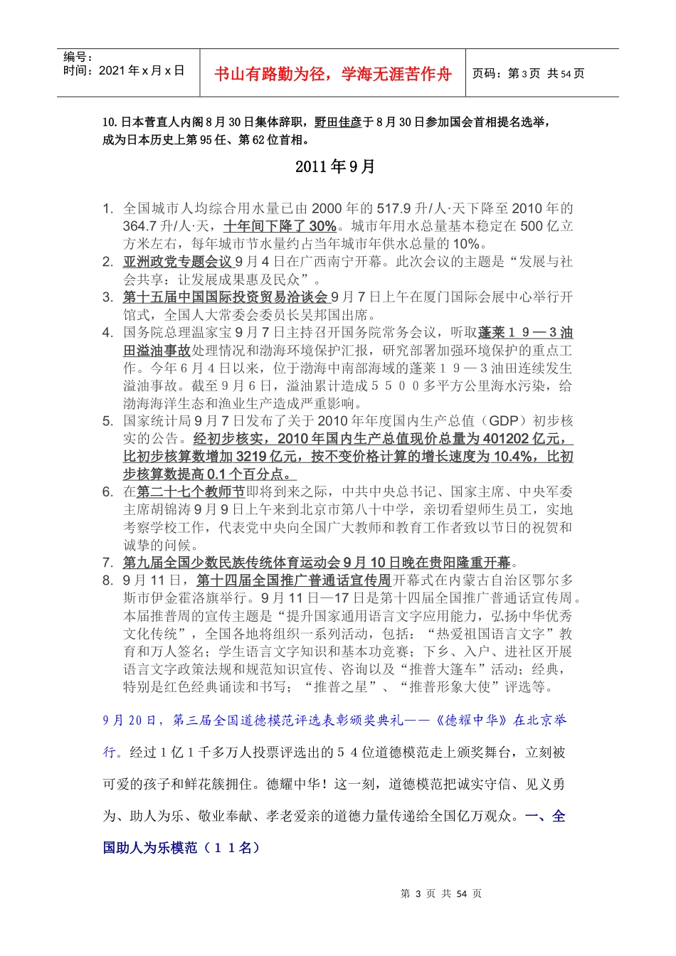 热点新闻相关知识_第3页