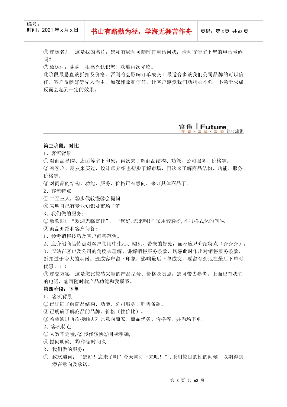 陶瓷渠道管理体系_第3页