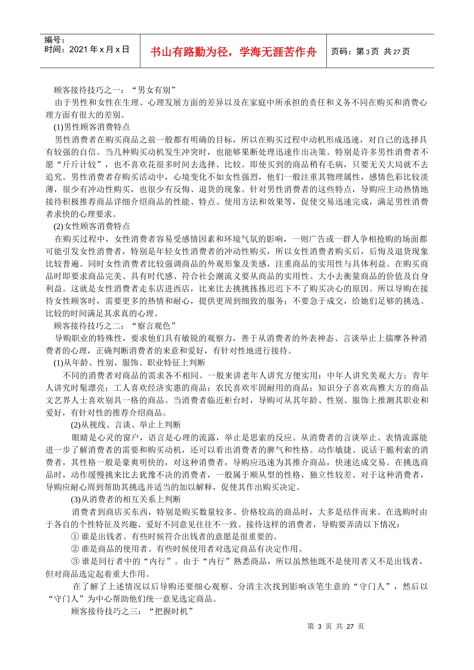 最棒导购 第三章 导购应具备专业的销售知识_第3页