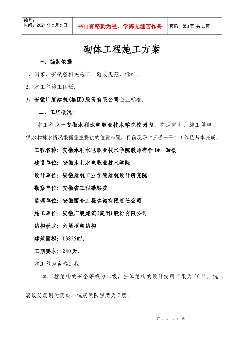 蒸压加砌块施工方案_第2页