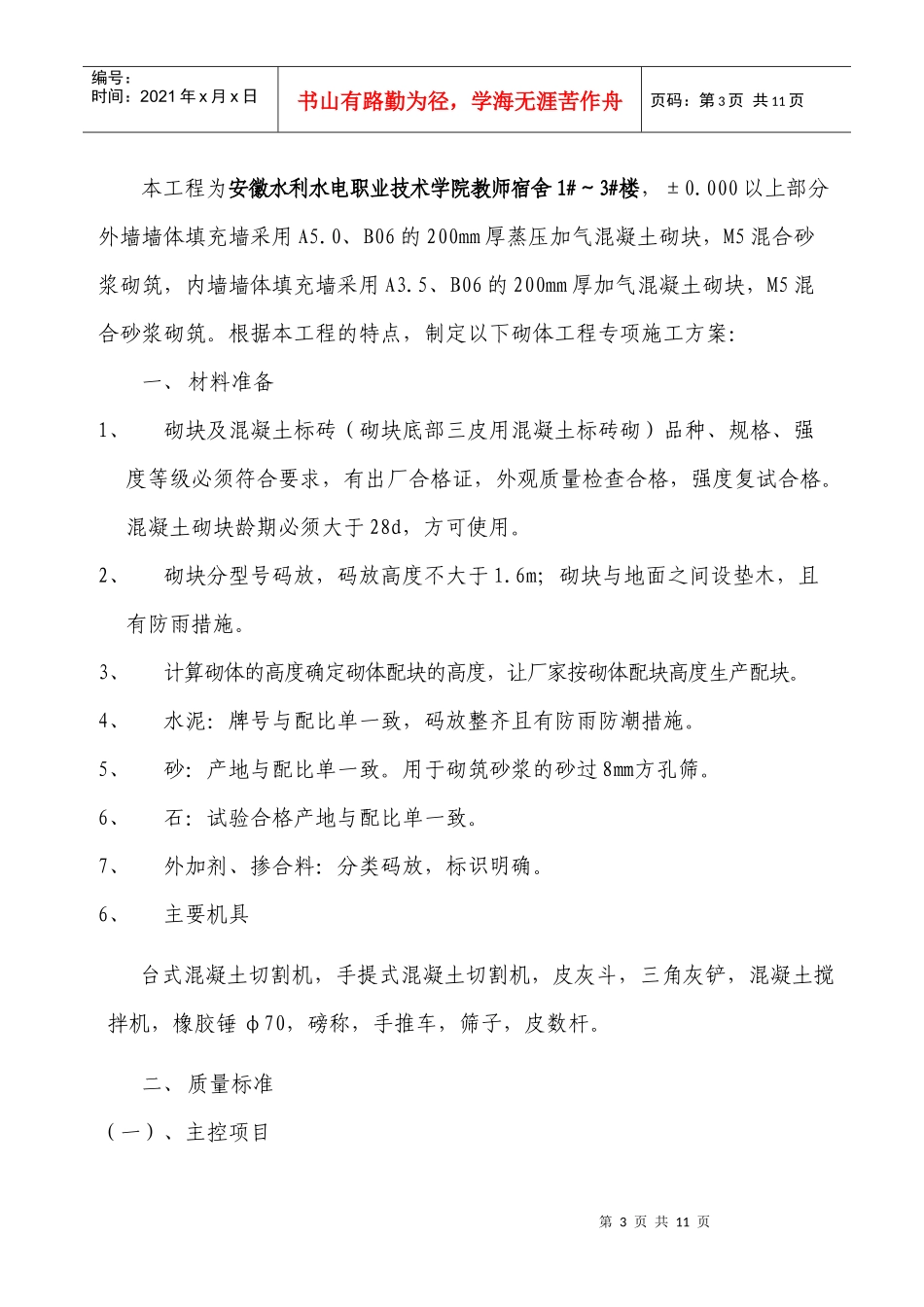 蒸压加砌块施工方案_第3页