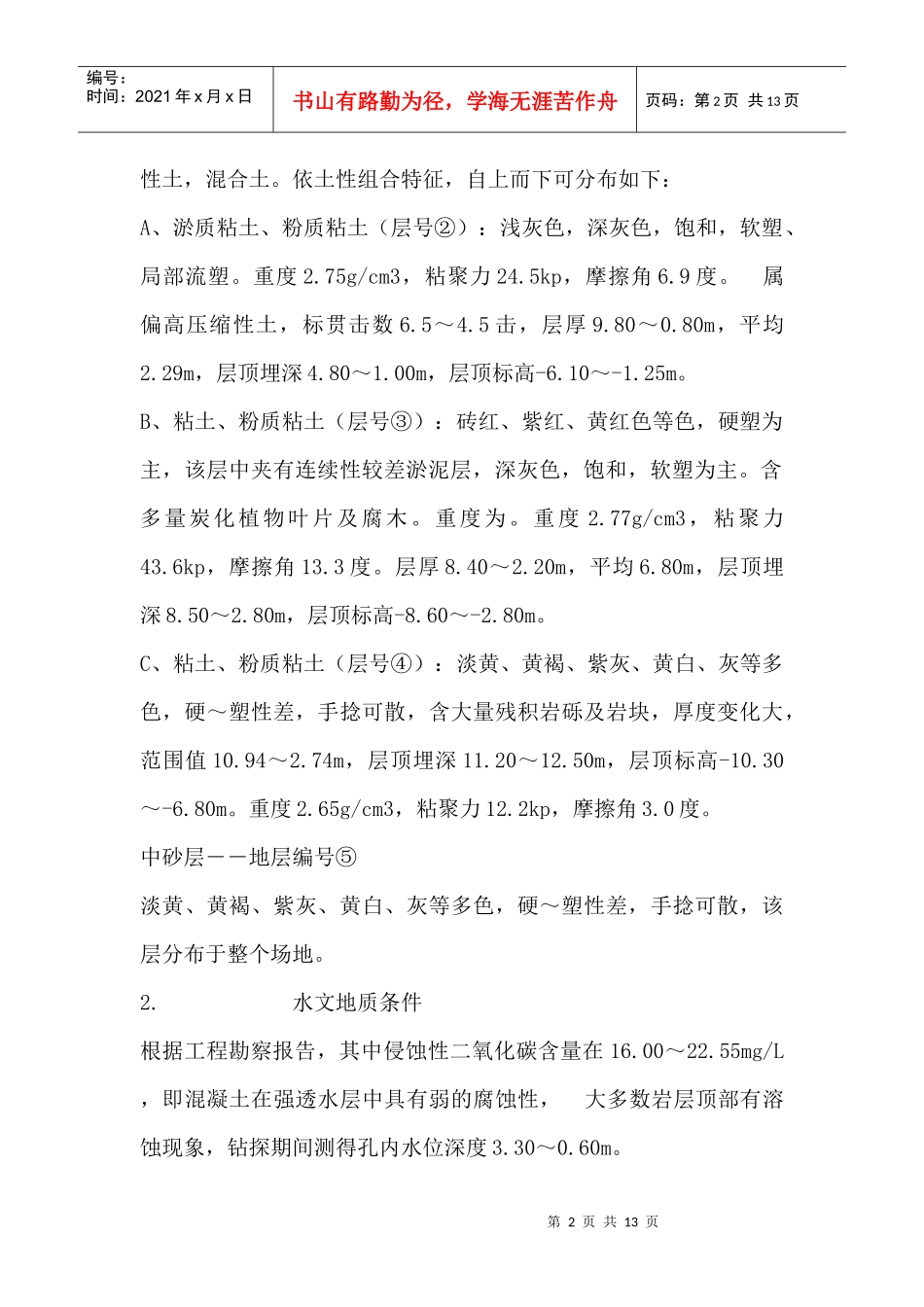 玉河经典工程基坑支护方案_第2页