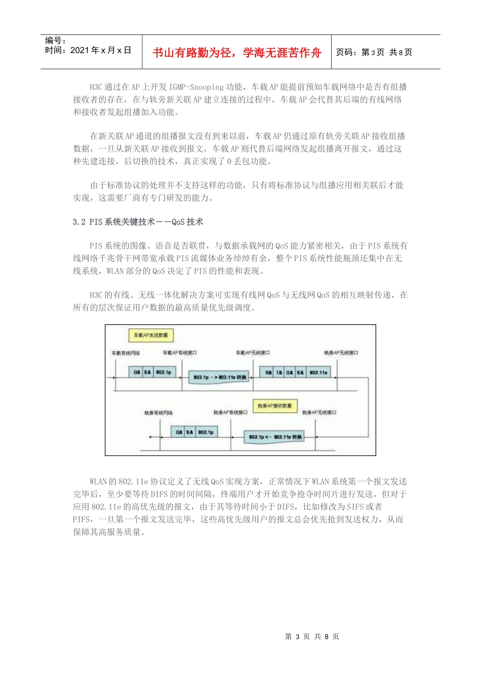 旅客信息系统H3C地铁PIS系统解决方案_第3页