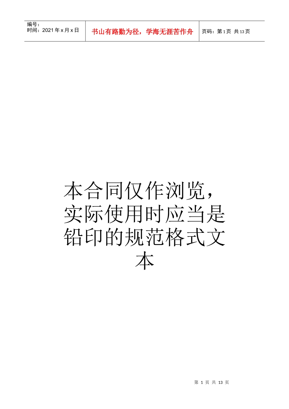 科技服务合同_第1页
