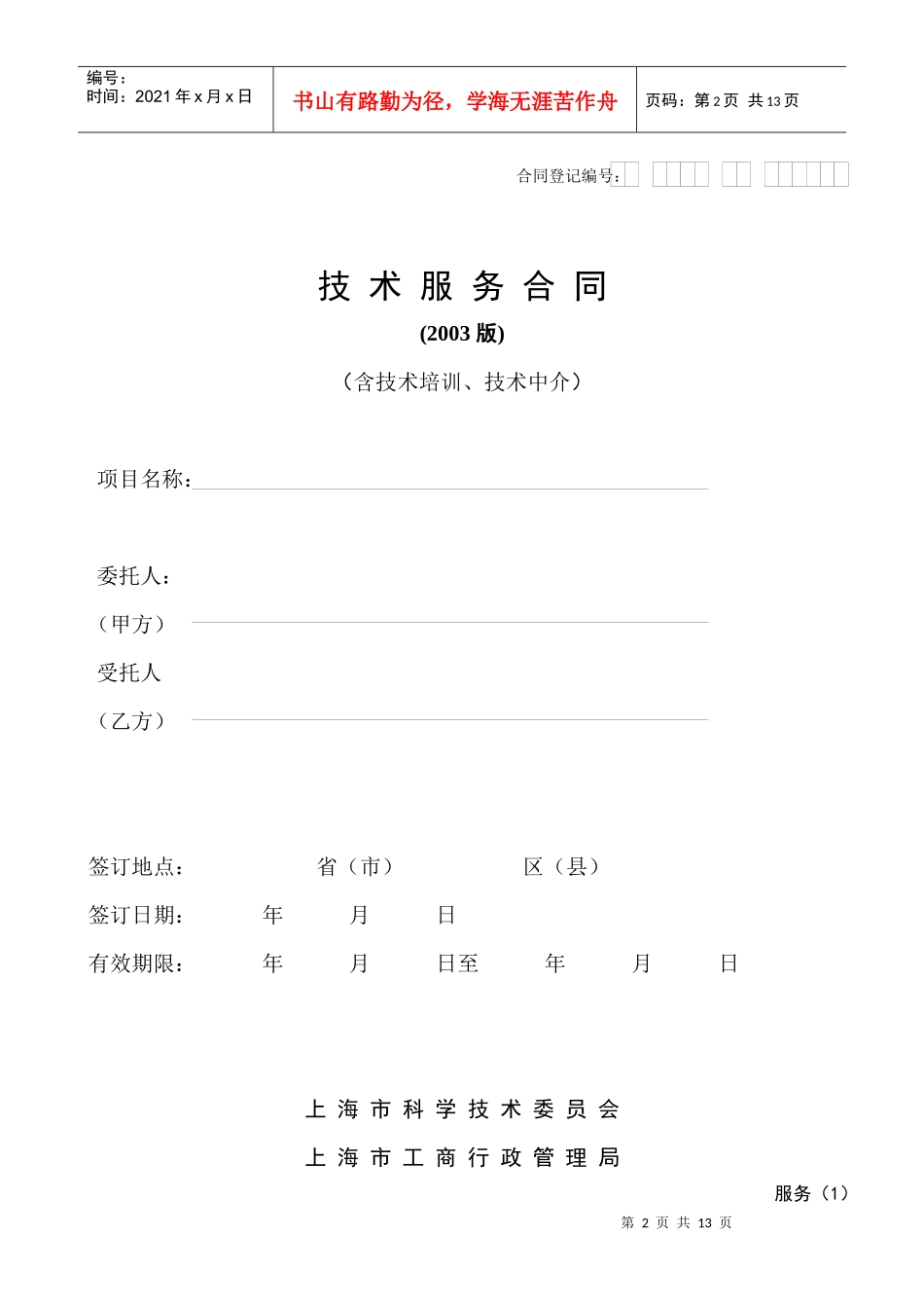 科技服务合同_第2页