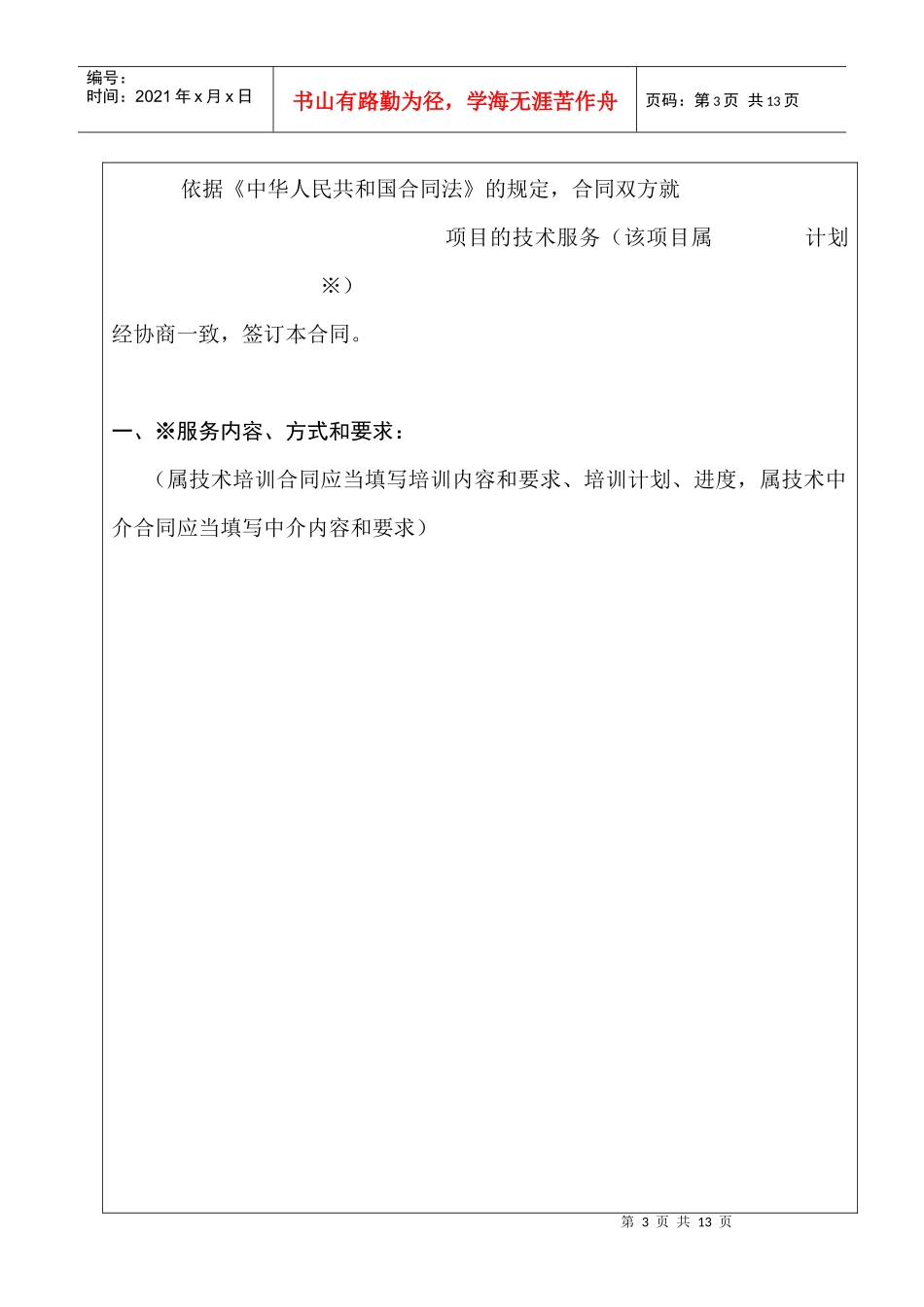 科技服务合同_第3页