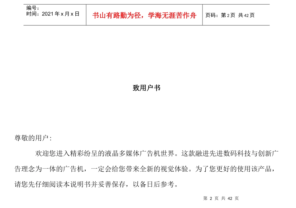 某科技有限公司高清广告机操作方法_第2页