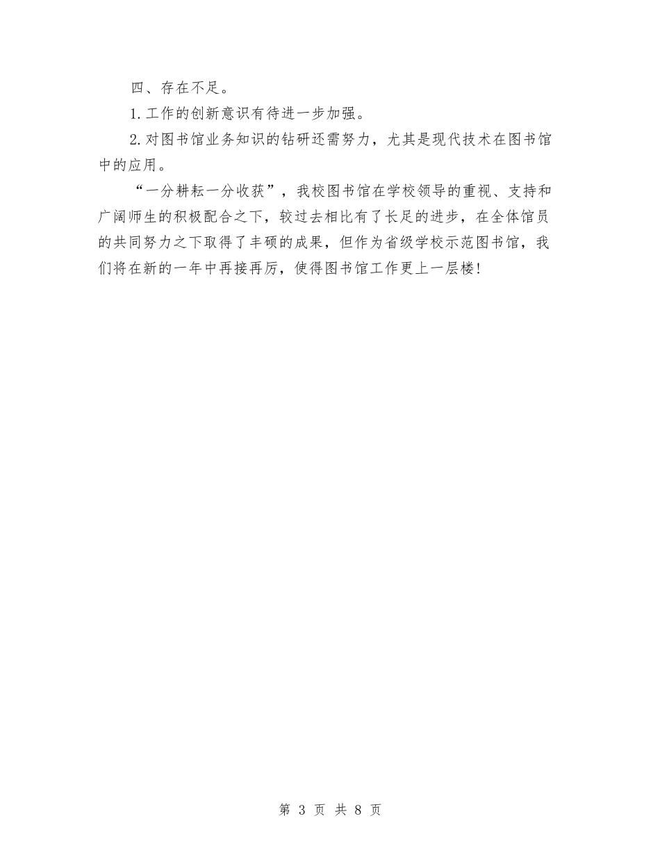 2024年图书馆年终总结范文与2024年土地交易中心年度总结范文汇编_第3页