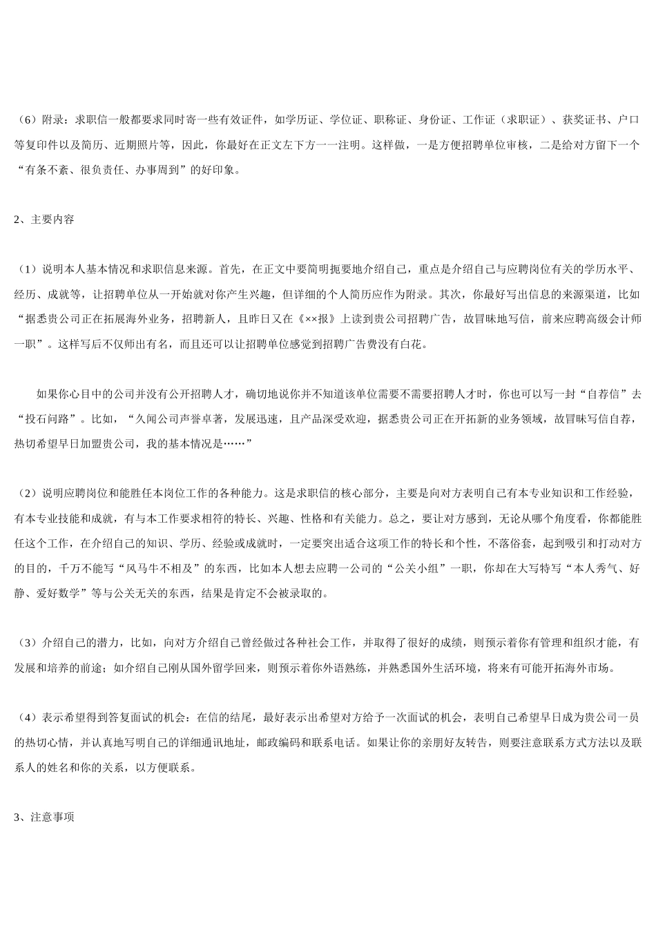 推销好自己――怎样写好求职信？_第2页