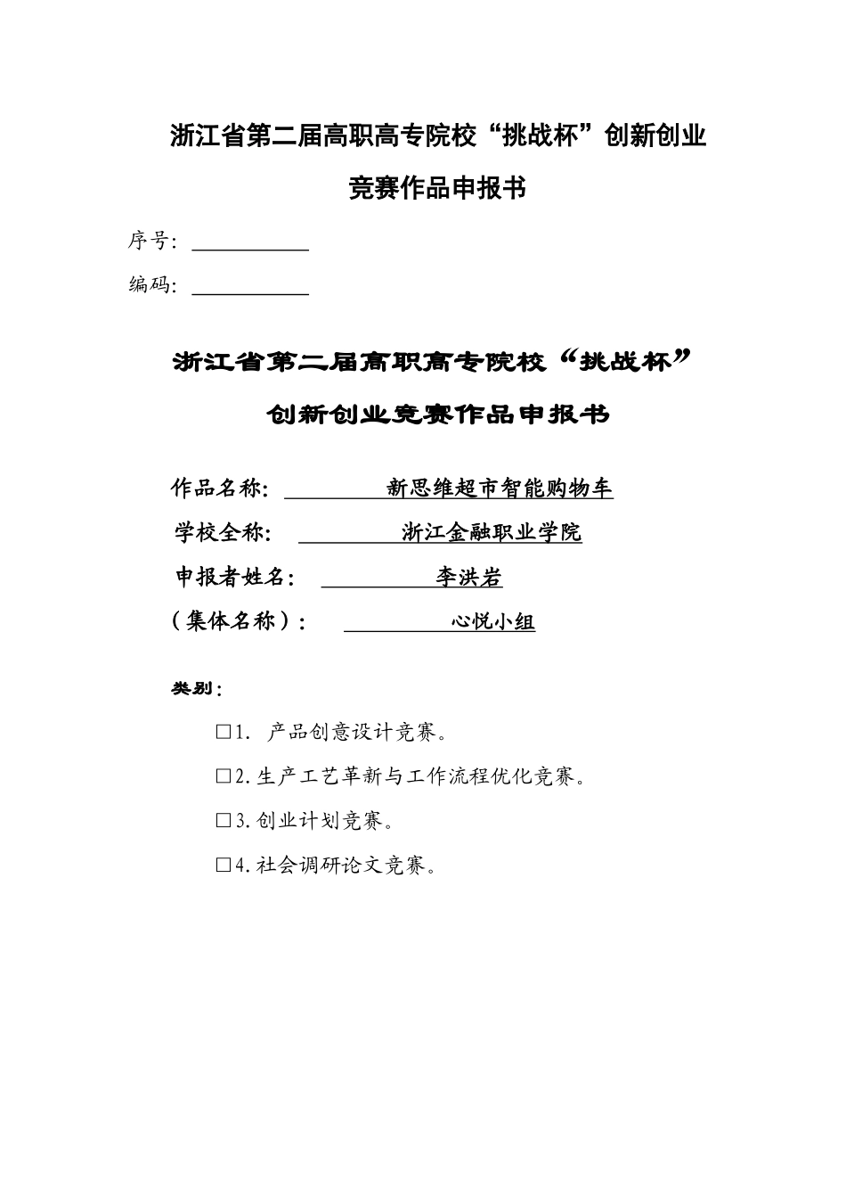 新思维超市智能购物车_第1页