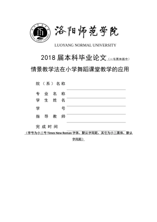 已改-情景教学法于小学舞蹈课堂教学的运用 