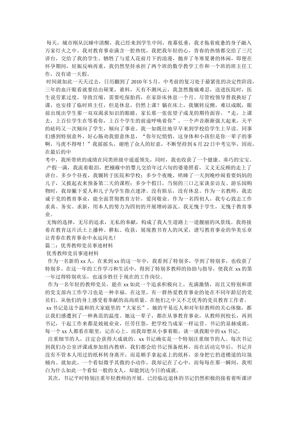 优秀教师党员事迹材料3篇 _第2页
