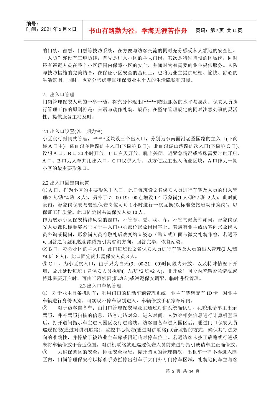 物业管理服务总体方案_第2页