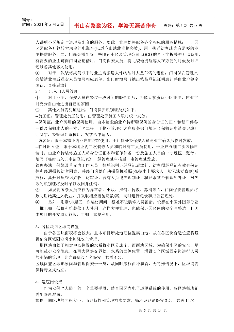 物业管理服务总体方案_第3页