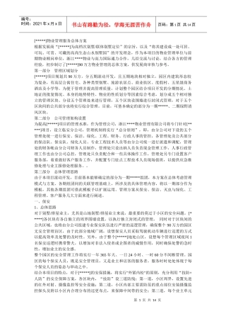 物业管理服务总体方案