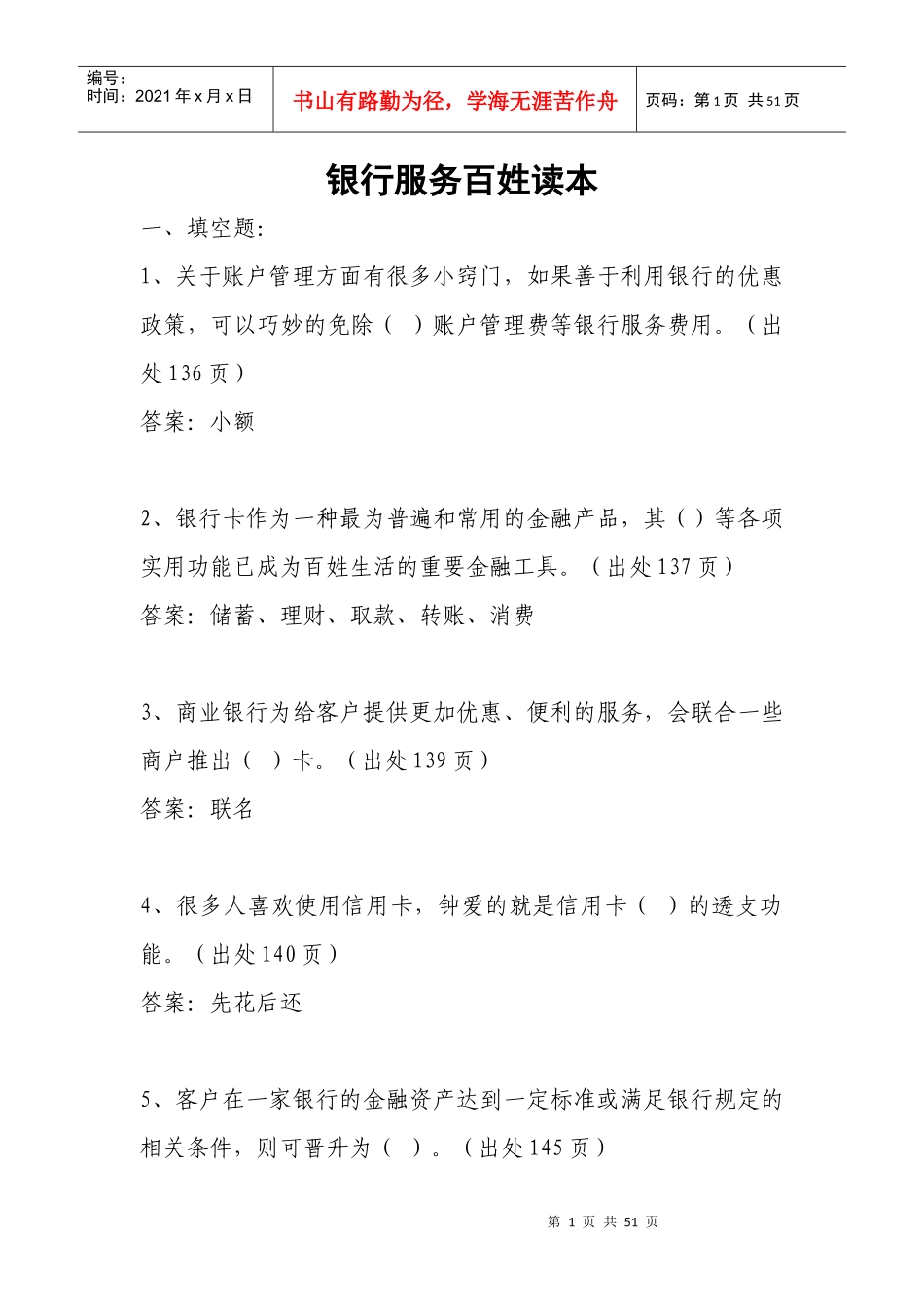 银行服务百姓读本_第1页