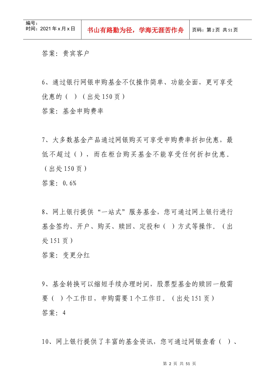 银行服务百姓读本_第2页