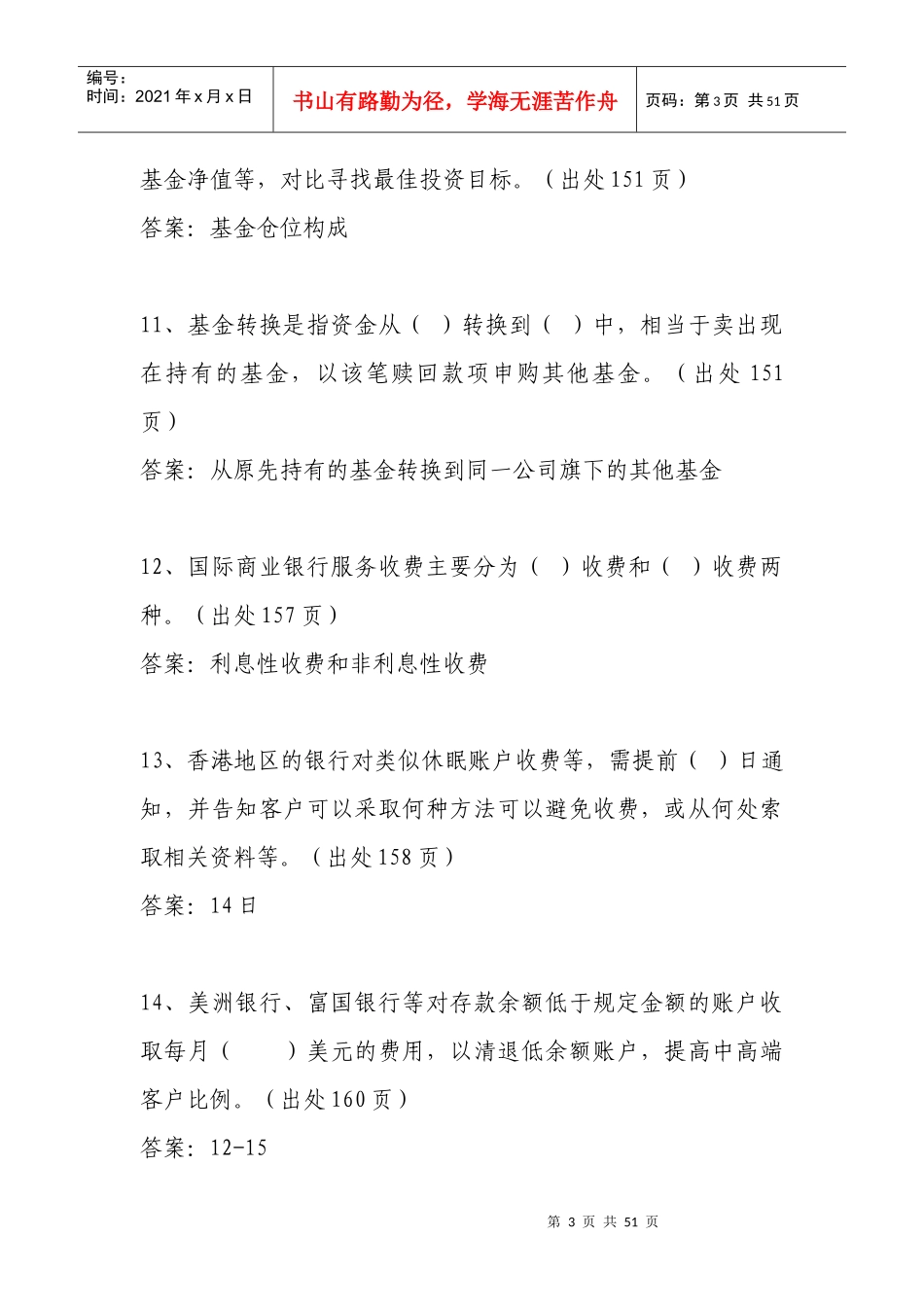 银行服务百姓读本_第3页