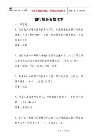 银行服务百姓读本